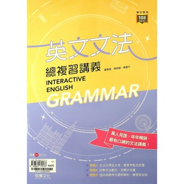 高中英文文法◆龍騰◆英文文法總複習講義 (句型)(文法)(翻譯) (中學生福利社)