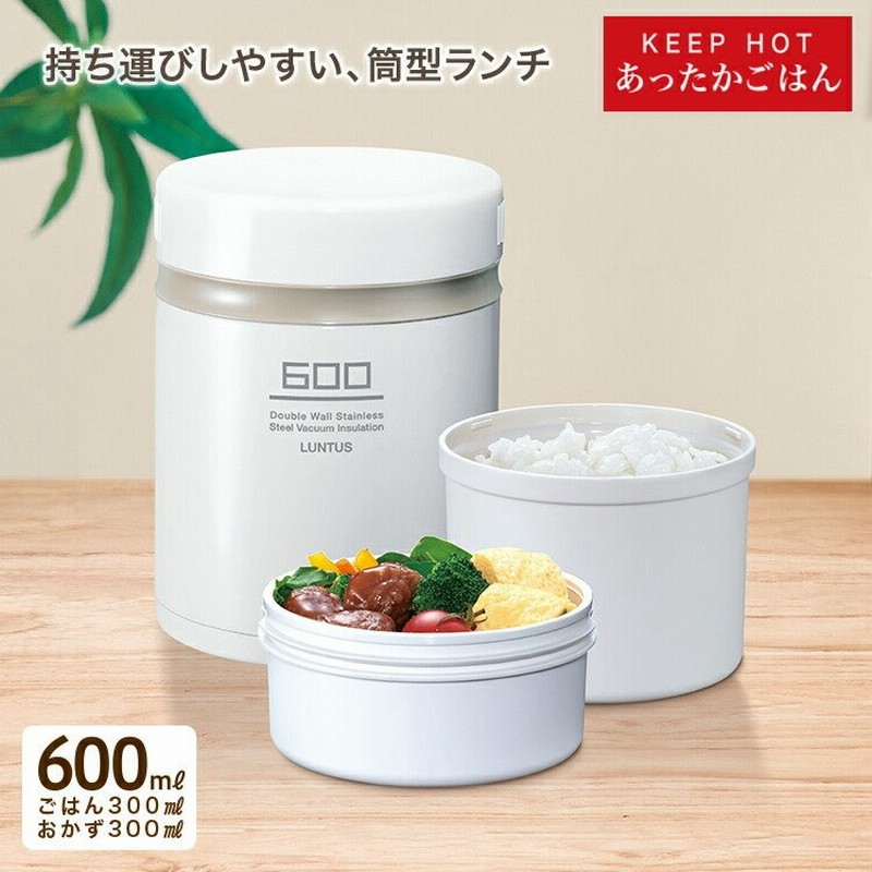 保温弁当箱 B600 アスベル ランタス Asvel Luntus 弁当箱 保温 2段 女子 男子 女性 男性 おしゃれ ランチジャー 子供 ギフト 通販 Lineポイント最大0 5 Get Lineショッピング
