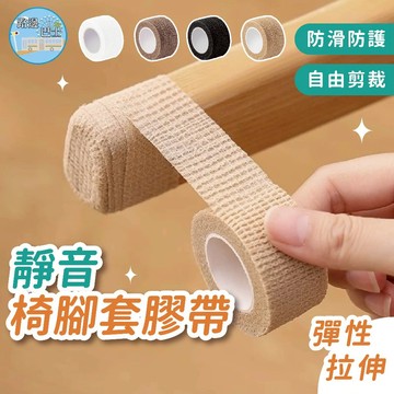 🔥台灣現貨24H秒出🔥靜音椅腳套膠帶 椅腳保護套 防滑腳墊 靜音腳貼 桌椅防護套 桌椅腳墊 椅腳膠帶 桌腳保護套 防靜音