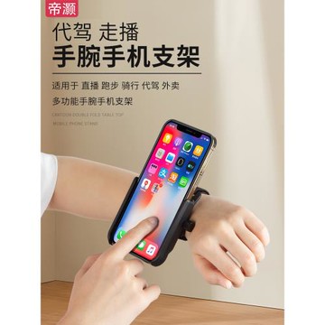 帝灝戶外主播走播腕帶手機支架代駕手機架手腕司機手臂手機支架套胳膊上綁帶固定外賣騎手腕帶騎行導航裝備