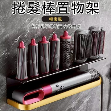 【台灣現貨】dyson吹風機收納架 壁掛吹風機收納 戴森吹風機置物架 浴室收納架 吹風機架 理髮店美容店大容量吹風機架