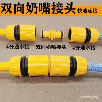 【30天熱銷2870件】雙嚮奶嘴接頭塑料洗車水管修複延長管件配件配通水接快速接頭4分🔥三月放送 FC5X