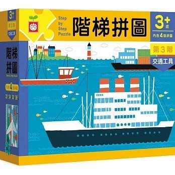 幼福 階梯拼圖:第1階可愛動物  第2階童話故事 第3階交通工具 {樂步客 LoveBook}