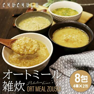 ふるさと納税 富岡市 オートミール雑炊8食セット×2