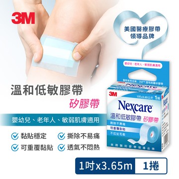【3M】Nexcare 溫和低敏膠帶(1吋x3.65M)