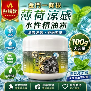 品麟一條根 水性 涼感精油霜 100g 超涼感 品麟涼感水霜