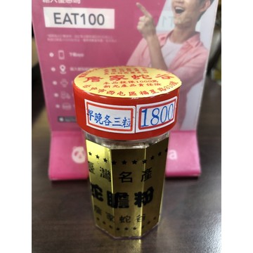 蛇膽粉小資族首選膠囊2顆蛇膽膠囊60粒裝