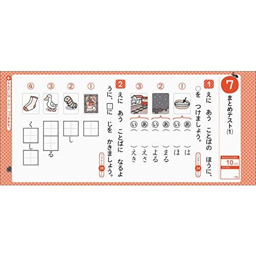 小学1年のかん字・ことば