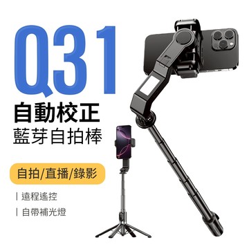 【隔日出貨】手持穩定器 100cm 防抖 旋轉單軸穩定器 迷你穩拍器 藍芽自拍棒 補光燈 自拍桿 自拍神器四腳架