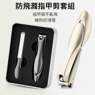 防飛濺指甲剪 指甲剪 指甲刀 修指甲 美甲工具 不銹鋼螳螂指甲刀 防飛濺指甲鉗 指甲剪組