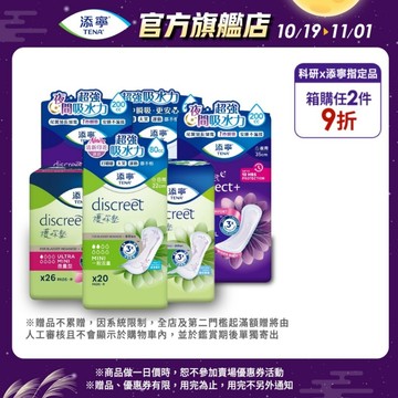 【TENA添寧】護妳墊（微量型 一般型 加強型 量多型 夜用型/箱購）漏尿墊 防漏尿用｜維達官方旗艦店