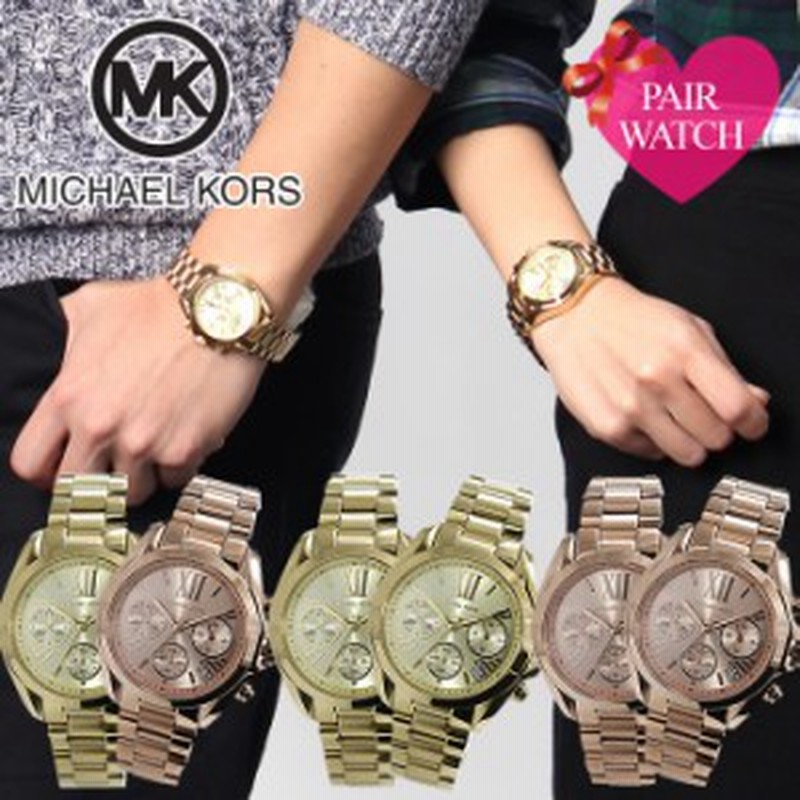 ペア価格】ペアウォッチ マイケルコース 時計 MICHAELKORS 腕時計 マイケル コース MICHAEL KORS メンズ レディース 男性  女性 彼氏 彼 | LINEブランドカタログ