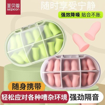 ✨臺灣出貨✨【聖貝恩】兒童睡眠耳塞靜音宿舍學習有效隔音神器降噪防噪音專防呼嚕