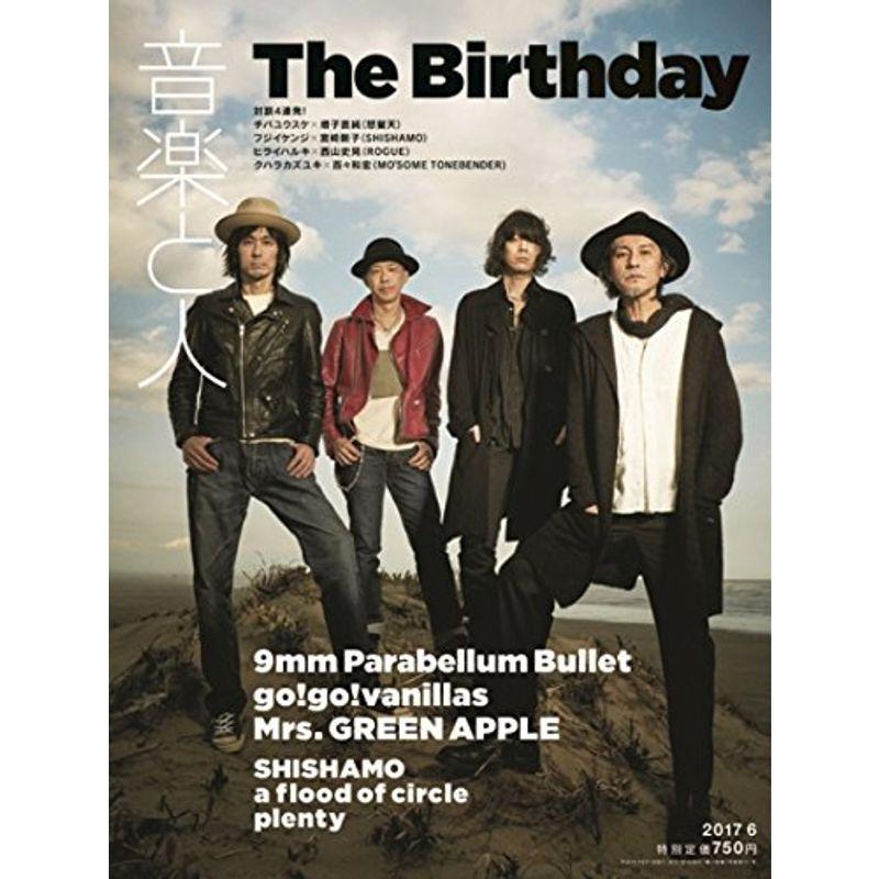 音楽と人 2017年 06 月号 雑誌