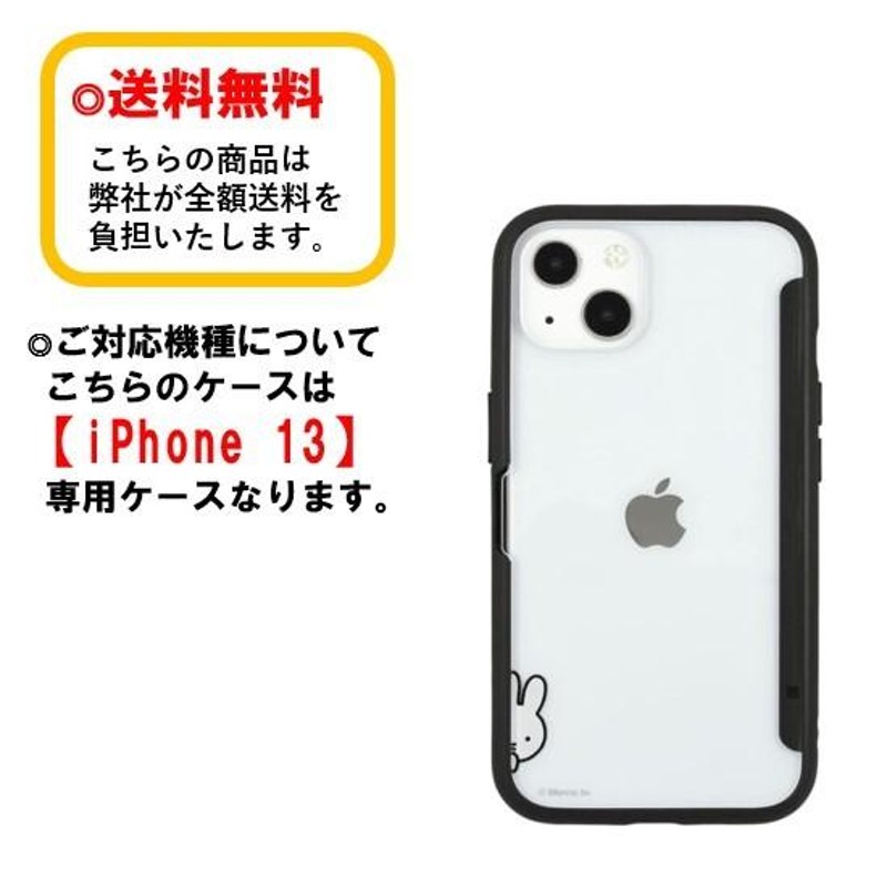 ミッフィー iPhone 13 スマホケース SHOWCASE＋ MF-211BK ひょっこり