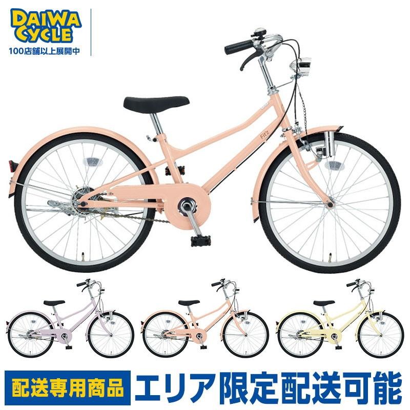 子供用自転車 フィッツプラスジュニア 20インチ FTP-J20 / ダイワサイクル ((配送専用商品)) | LINEブランドカタログ