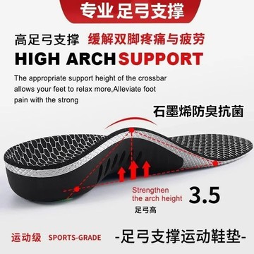 🔥臺灣出貨🔥專業足弓支撐男女運動減震鞋墊緩解足底疼痛疲勞石墨烯抗菌防臭