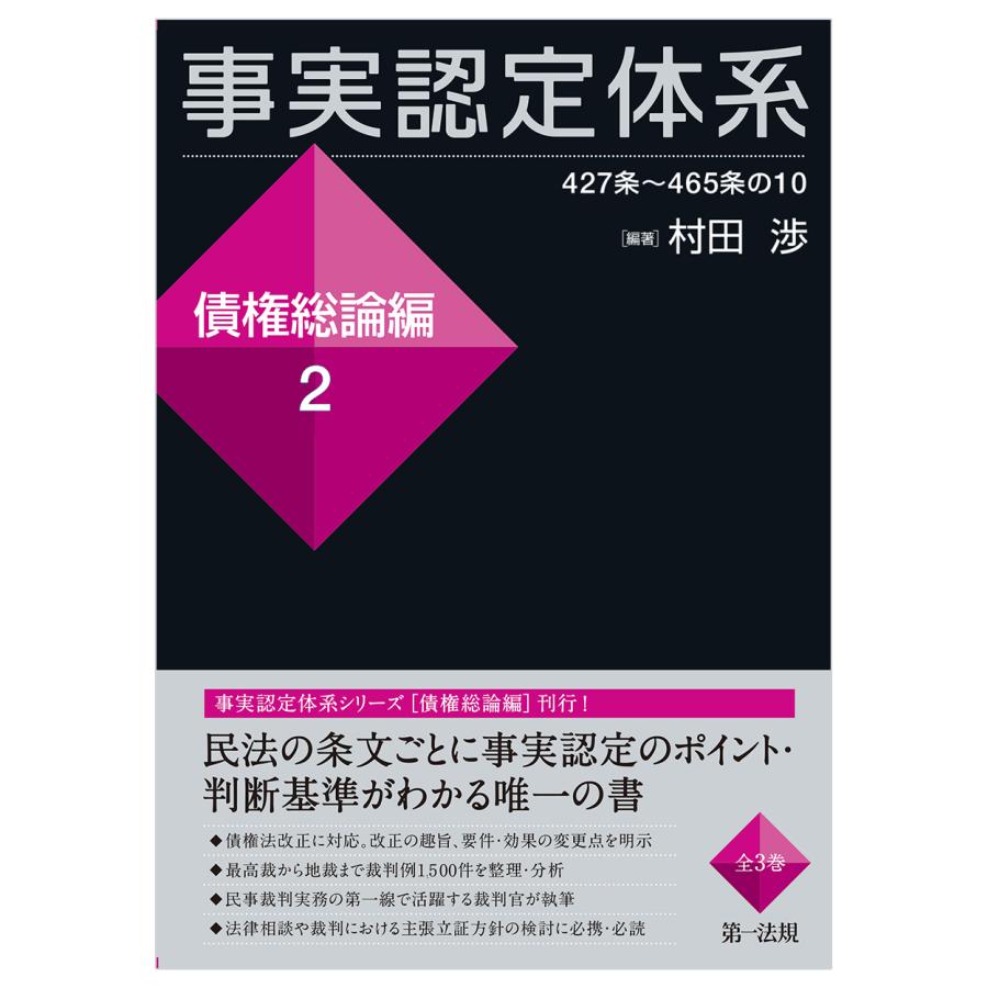 事実認定体系 債権総論編2