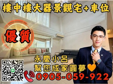 永慶秉謙｜富貴大廈｜歡迎來電*高樓景觀+車位｜新北市蘆洲區永樂街