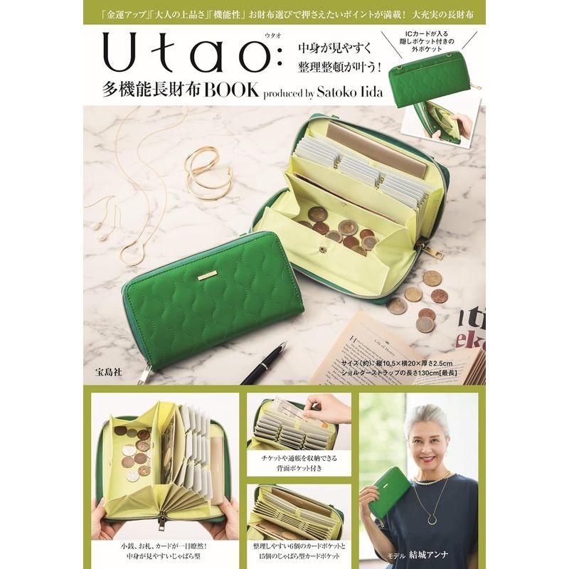 Utao：中身が見やすく整理整頓が叶う多機能長財布BOOK produced by Satoko Iida (宝島社ブランドブック)