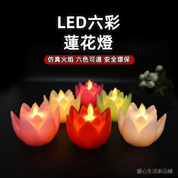 台灣現貨 七彩蓮花燈 神明燈 公媽燈 紐扣電池 祖先燈 供佛燈 長明燈 財位燈 佛前燈 琉璃燈 佛燈 彩色