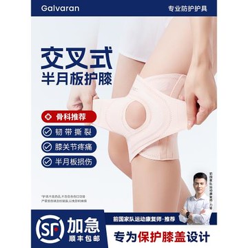 半月板護膝關節膝蓋髕骨韌帶護具損傷運動男跑步登山專用女保護套