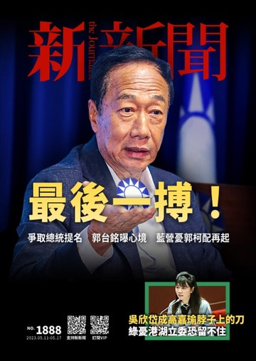 【電子書】新新聞 第1888期