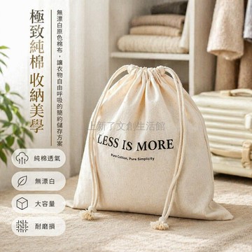 台灣出貨✨ 純棉束口收納袋 旅行衣物整理袋 大容量防塵儲物袋 出差抽繩束口袋 簡約布藝行李包