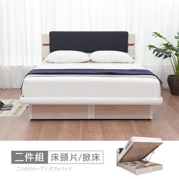 時尚屋 [RV9]伊莎床片型6尺加大雙人後掀床RV9-B830+UZR11-BA8379-6-二色可選/免運費/免組裝/臥室系列