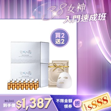 入門首選【京城之霜】超激光束美白安瓶28入(贈 雙C面膜2片)