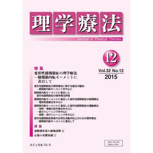 理学療法 32-12