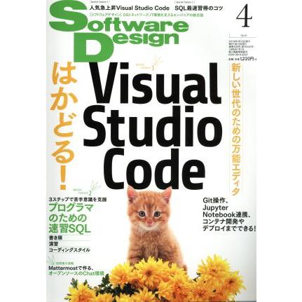 Ｓｏｆｔｗａｒｅ　Ｄｅｓｉｇｎ(２０１９年４月号) 月刊誌／技術評論社