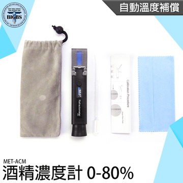 《利器五金》酒精測試儀 伏特加 酒精度計 高粱 MET-ACM 酒精測試器 測酒精濃度 酒精濃度儀