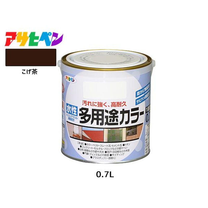 アサヒペン 水性多用途カラー 0.7L こげ茶 塗料 ペンキ 屋内外 1回塗り 耐久性 外壁 木部 鉄部 サビ止め 防カビ 無臭 通販  LINEポイント最大0.5%GET LINEショッピング