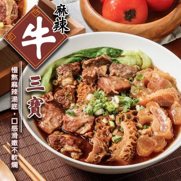 海肉管家-麻辣牛三寶X3包(約500g/包)