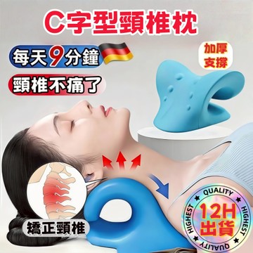 12H出貨🔥日式頸椎矯正枕專業版 重力指壓頸部按摩 深層牽引修復頸椎反弓變直 告別富貴包 頸椎支撐睡眠枕頭 德國專利設計