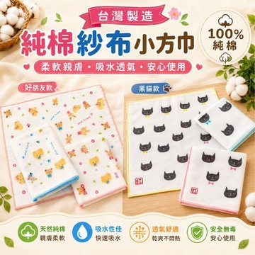 偉榮毛巾｜台灣製 純綿雙層紗布方巾 嬰兒用【三入】 口水巾 純棉毛巾