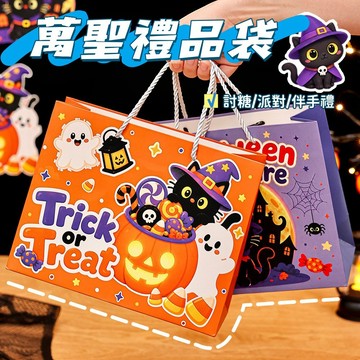 萬聖節限定👻可愛手提袋 萬聖節手提袋 卡通南瓜禮物袋 幽靈禮物紙袋 高顏值 禮品包裝袋 糖果袋 伴手禮袋子 萬聖夜紙袋