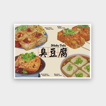 我愛台灣明信片--臭豆腐 Taiwanese Food - Stinky Tofu