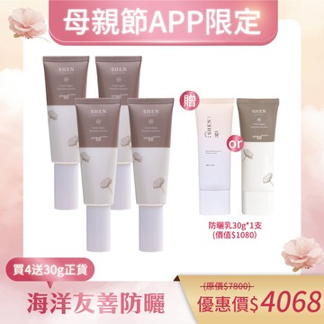 【母親節限定】【買4送1】清淨高效防曬乳SPF50★★★★ 50g 買4支 + 贈防曬30g正貨1支 (任選)