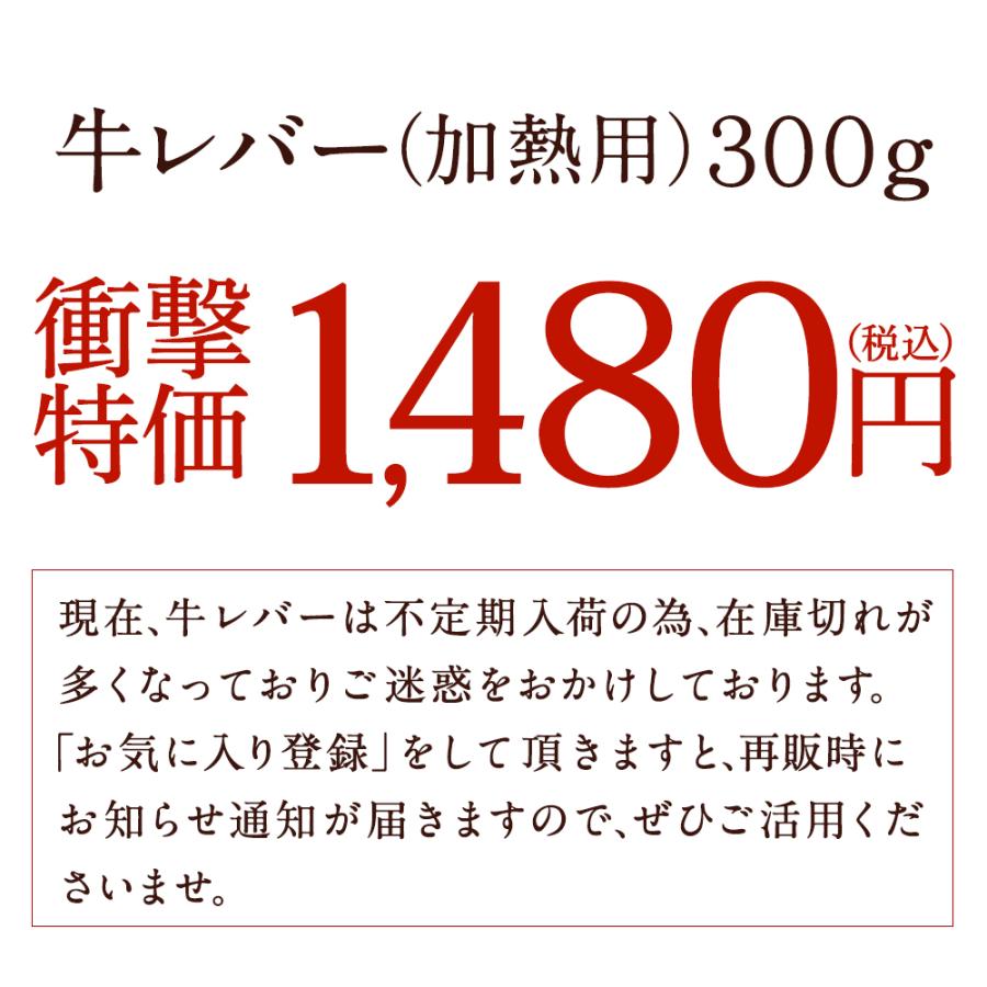 レバー ホルモン屋さんの牛レバー  （加熱用 100g×3個） 牛レバー 九州産 生レバー 肉 牛ホルモン お取り寄せ