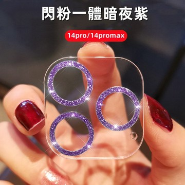 一體閃粉鏡頭貼 炫彩鏡頭膜 適用 蘋果 iPhone 14 鏡頭玻璃貼 13 12 11 pro max i14 i13