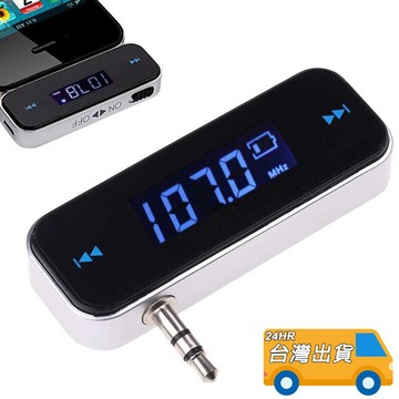 FM發射器 車用 手機通用 手機MP3 免持聽筒 Iphone6 5 車載 FM無線音頻 調頻 發射 3.5mm