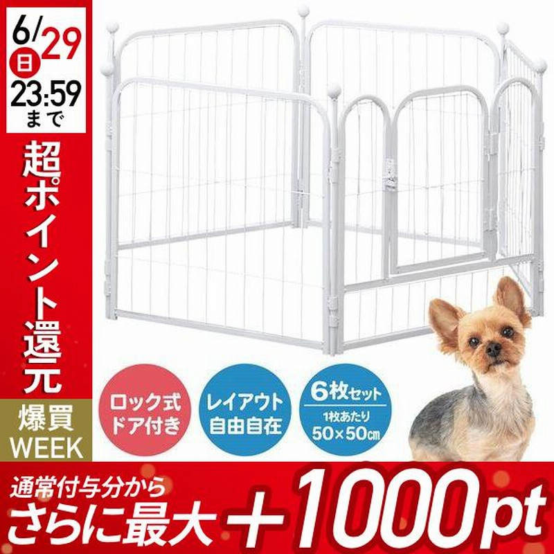 ペットサークル 小型 小型犬 高さ50 犬用 ドア付き ペット