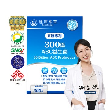 五國專利300億ABC益生菌（30包）【1盒／2盒／3盒優惠組】