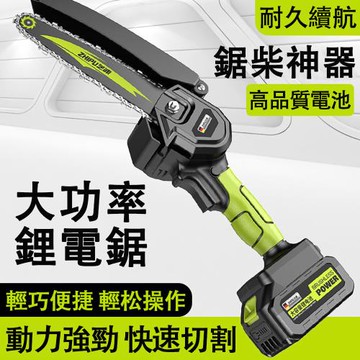 電鋸 家用電鋸 小型電鋸 手持锂電池電鋸 大容量手持電動鋸 充電式電鋸 電動鋸 據伐木 鋸樹 長效續航 鋸樹更快