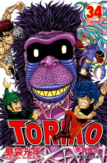 【電子書】美食獵人 (34)