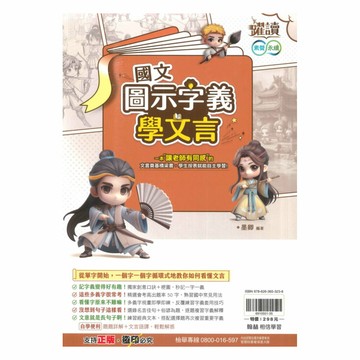 翰林國中躍讀圖示字義學文言