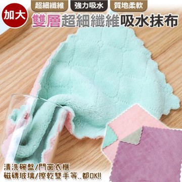 【EZlife】加大不掉毛雙層纖維吸水抹布(25x25cm)顏色隨機/10入組