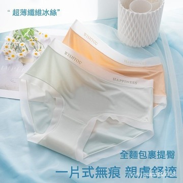 【台灣出貨】冰絲無痕內褲 純棉抗菌襠內褲 裸感無痕內褲 中腰高彈提臀內褲 親膚透氣內褲 舒適貼身內褲 涼感內褲 女生內褲